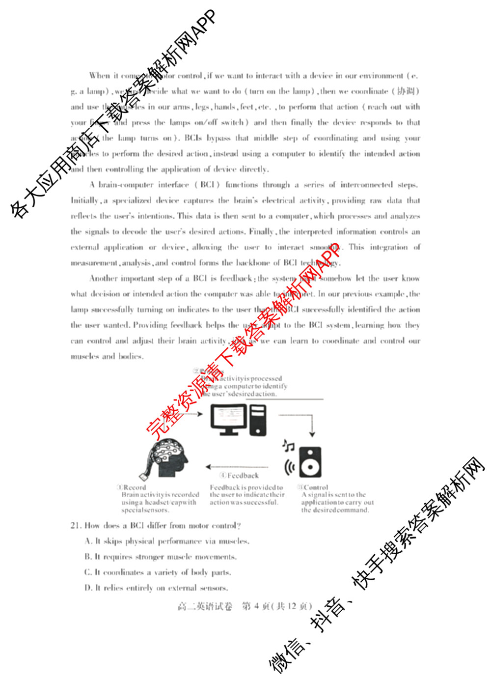 潜江市2024-2025年七月高二期末统一调研测试各科答案及试卷(已更新语文、日语、化学等10份)英语试题