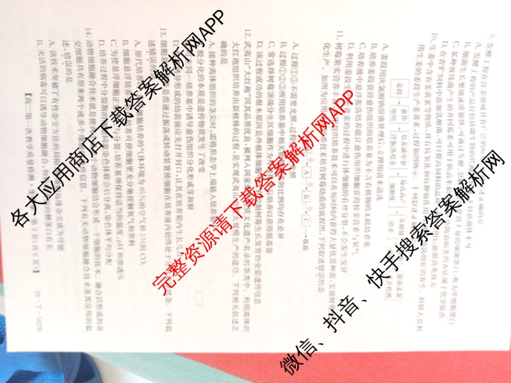 山西省2025-2026高二年级下学期第一次教学质量检测(26-T-562B): 含物理、历史、地理试卷解析生物试题