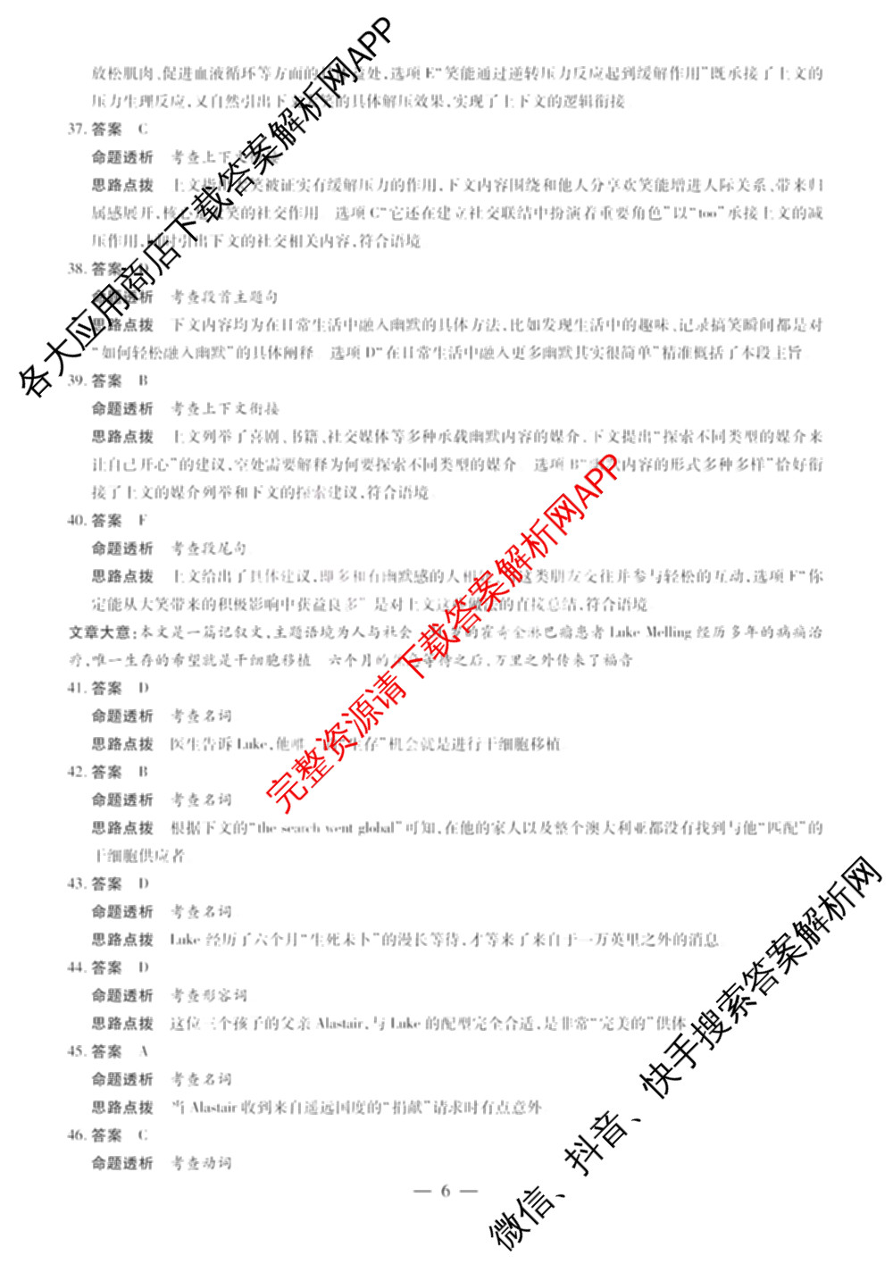天一大联考2025-2026学年高三4月联考(HN202604)(4.7)试卷及答案汇总（含数学、化学、地理等）英语答案