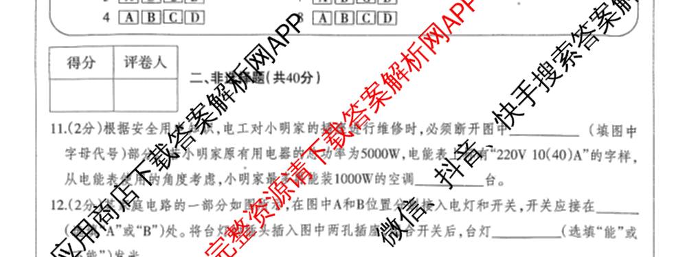 河北省2025-2026学年第一学期九年级第三阶段学情分析: 含数学(人教版) 语文 英语(人教版)试卷解析物理试题