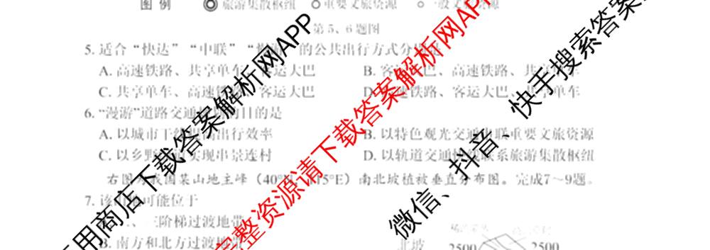 宁波市2025学年第二学期高考模拟考试高三(4月)试卷及答案汇总(已更新物理、英语、语文等10份)地理试题