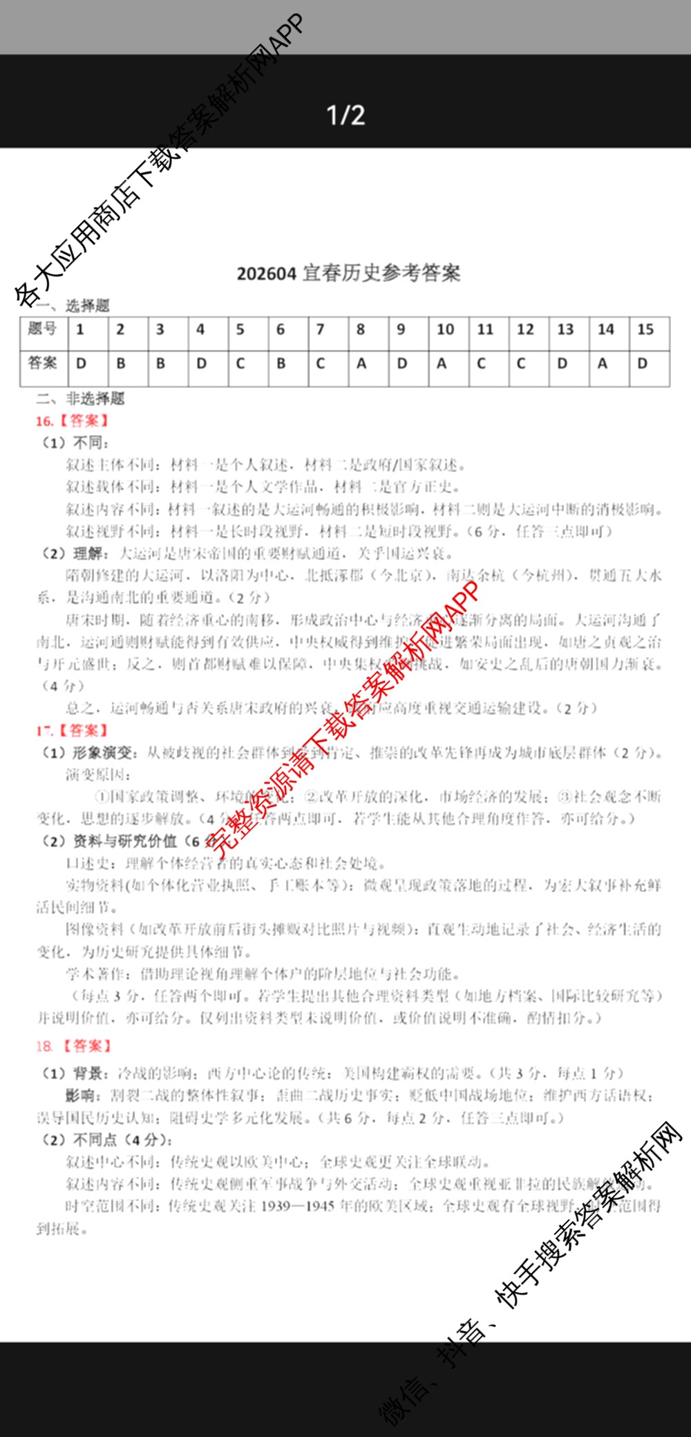 江西省宜春市2026年高三模拟考试(4月)试卷及答案汇总(已更新政治、生物、英语等9份)历史答案