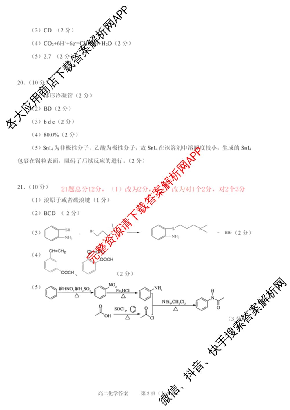 绍兴市2023学年高二第二学期高中期末调测试卷及答案汇总（含政治 语文 历史等）化学答案