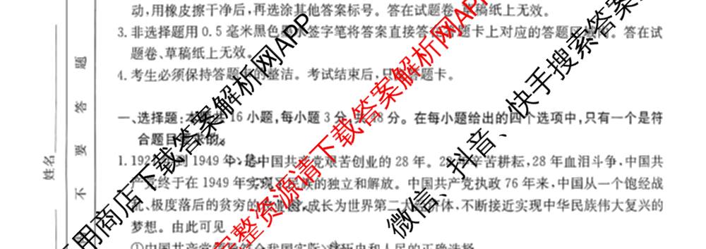 十堰市2024-2025学年度下学期期末调研考试(高一年级)试卷及答案汇总(已更新历史、生物、英语等9份)政治试题