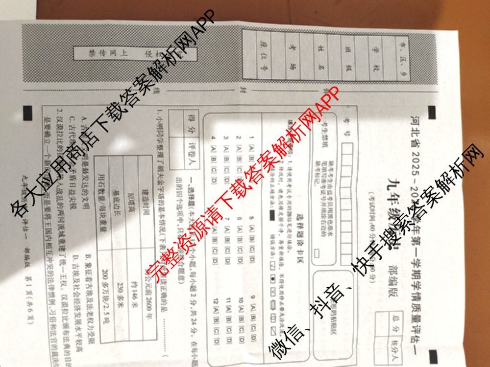 河北省2025-2026学年第一学期学情质量评估一九年级（含道德与法治 物理 化学等7份）历史试题
