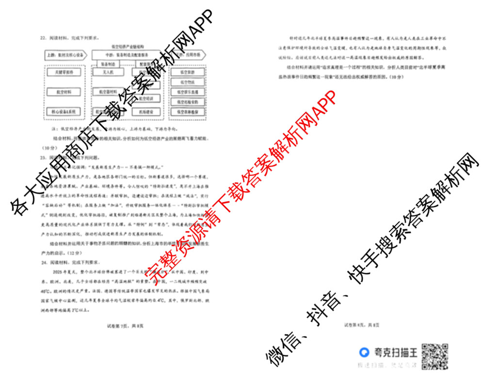 雅礼中学2025年下学期高二10月考试卷各科答案及试卷（9科全）政治试题