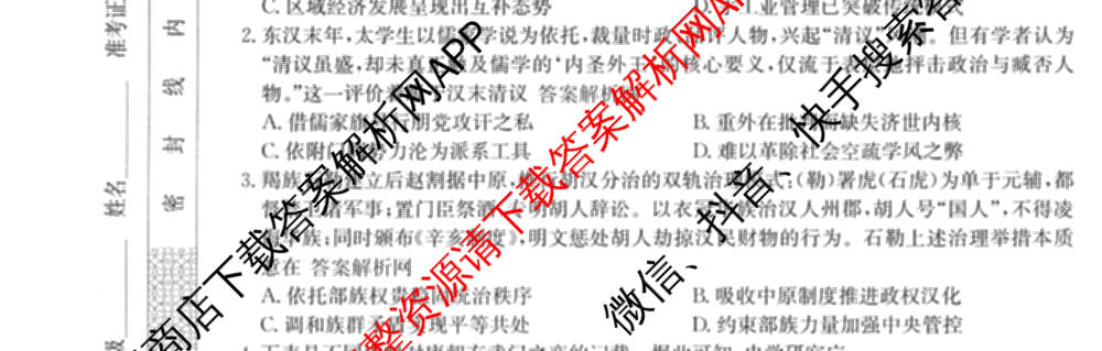 2027届全国高考调研模拟卷(四)试卷及答案汇总（含地理(DY3) 物理(DY3) 政治(DY2)等15份）历史试题