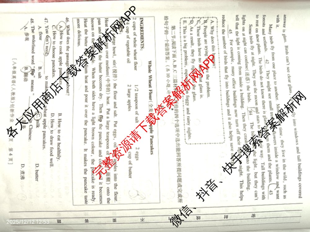 陕西省2025-2026学年度第一学期第三阶段创新作业八年级各科答案及试卷（含英语(人教版) 数学(人教版) 物理(苏科版)等）英语试题