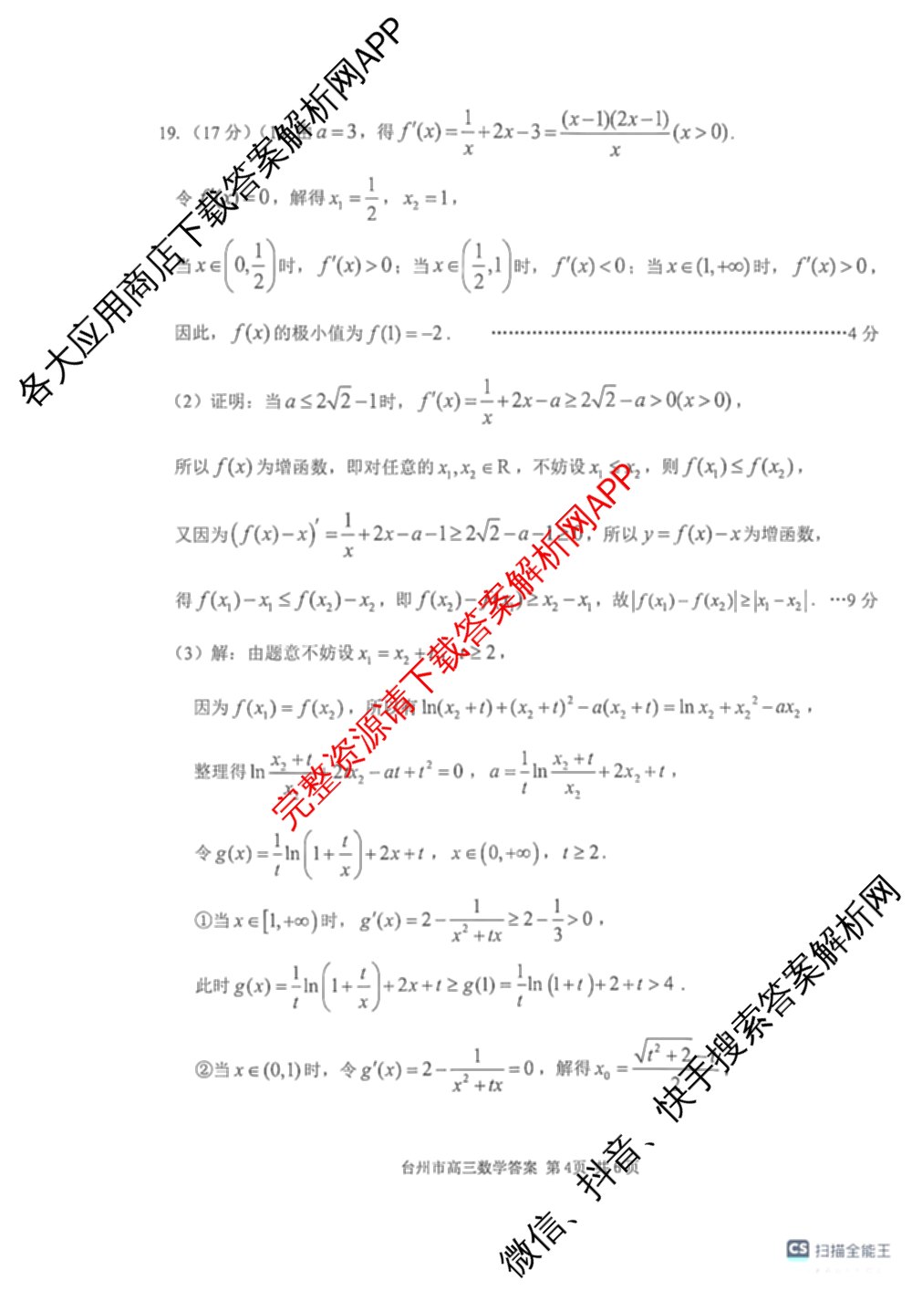 台州市2026届高三第二次教学质量评估试题2026.04（含技术 生物 历史等）数学答案