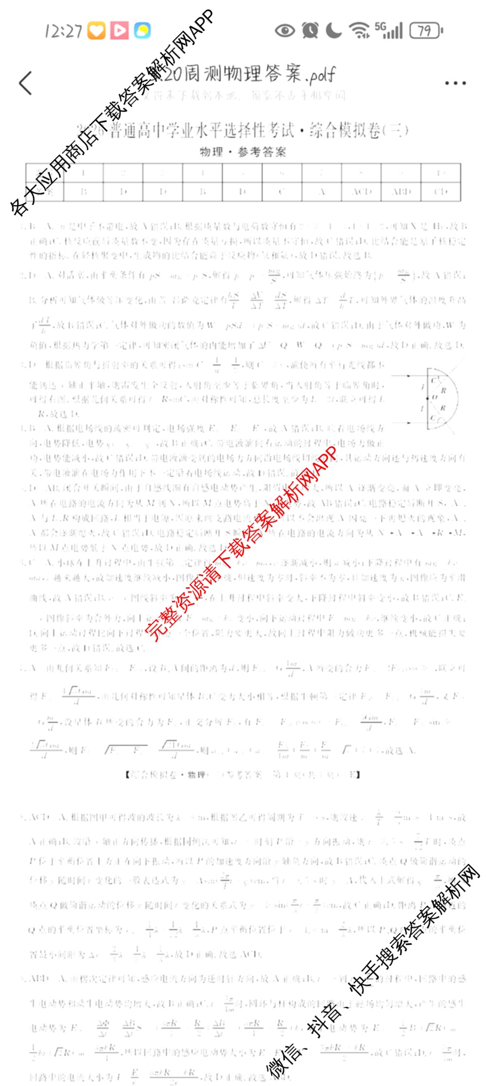 2026普通高等学校招生全国统一考试综合模拟卷(三)3（含化学(H)、化学(B)、数学(X)等14份）物理答案