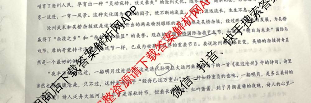 三重教育2025年高考适应性考试(二)各科答案及试卷（含历史(C) 地理(A) 物理等）语文试题