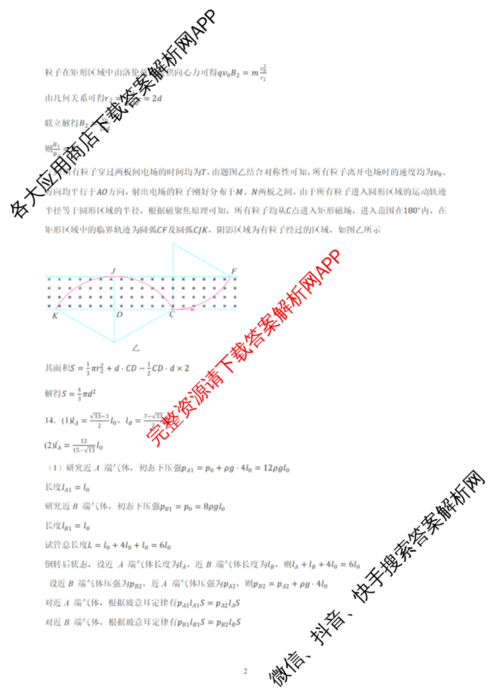 陕西校联2026届第二次模拟测试高三(4.2)试卷及答案汇总（含化学、地理、英语等9份）物理答案