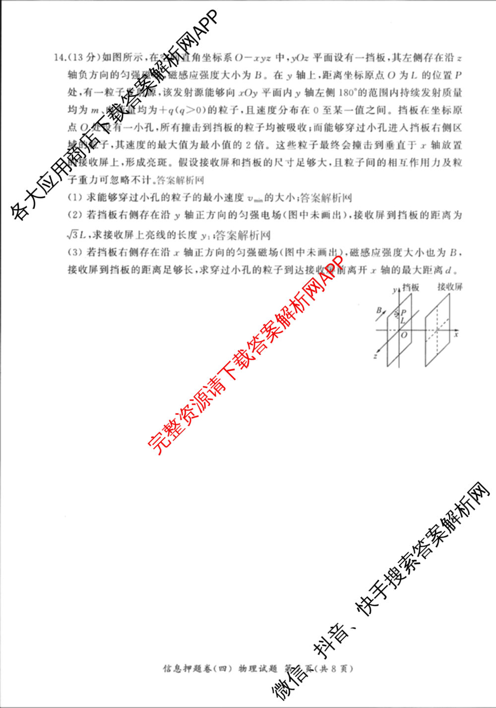 百师联盟2025届高三信息押题卷(四)4试卷及答案汇总（51科全）物理试题