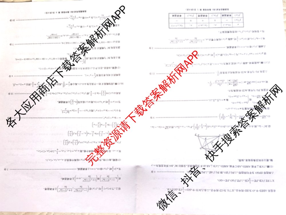 百师联盟2026届高三仿真模拟考试(四)（25科全）数学答案