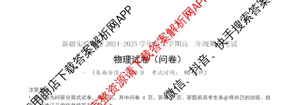 新疆实验中学2024-2025学年第二学期高二年级期末考试（9科全）物理试题