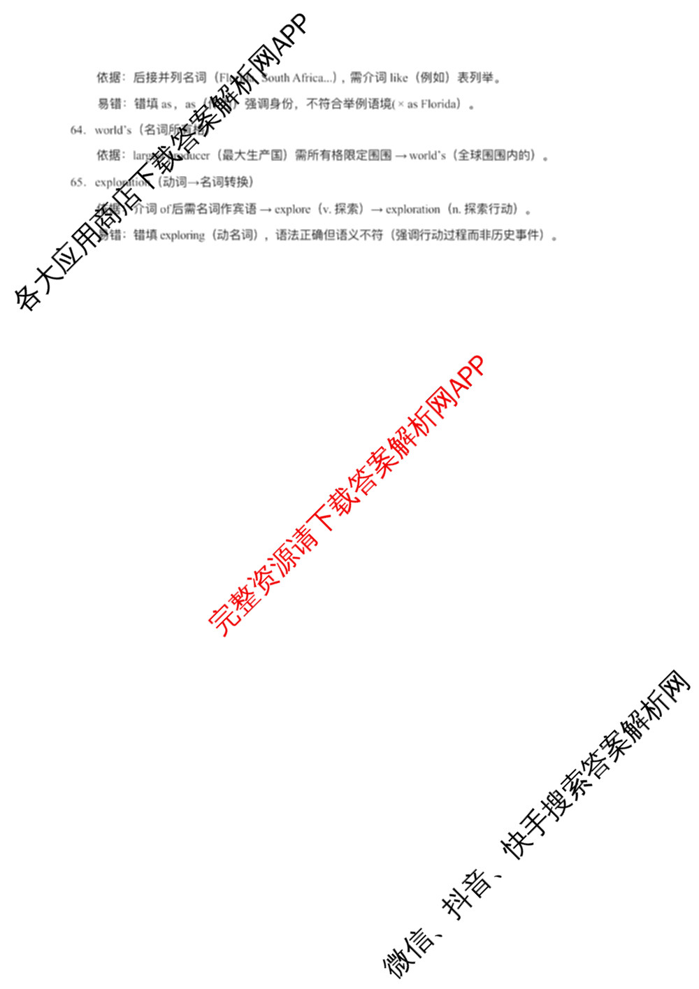 言蹊联考2026届新高三毕业班适应性检测(8月)试卷及答案汇总（含生物、地理、数学等9份）英语答案