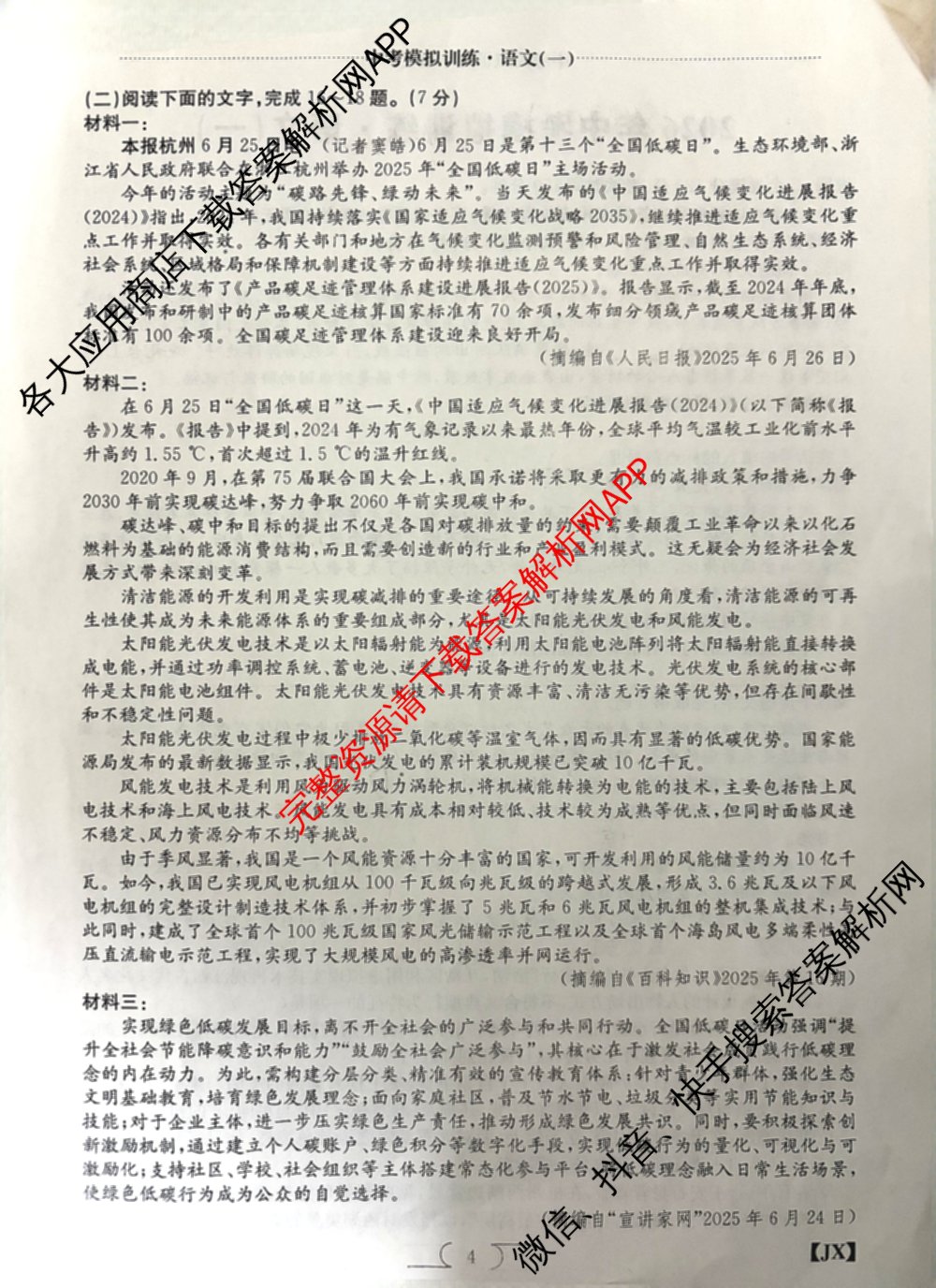 江西省2026年中考模拟训练(一)1试卷及答案汇总(已更新历史(JX) 语文(JX) 道德与法治(JX)等7份)语文试题