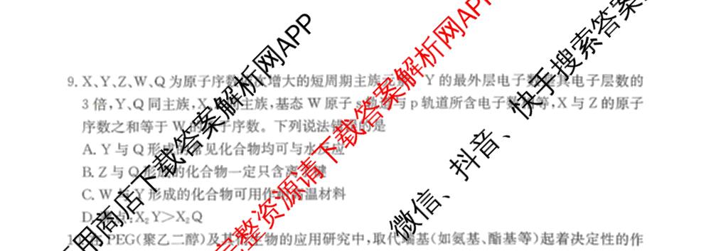 [百万联考]黑吉辽蒙2026届高三4月考试[HJLM](4.7)(已更新数学、历史、地理等9份)化学试题