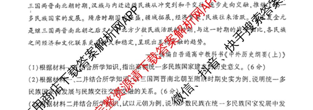 益卷2024年陕西省普通高中学业水平合格考试全真模拟试卷及答案汇总: 含数学(B卷) 物理(B卷) 英语(B卷)试卷解析历史试题