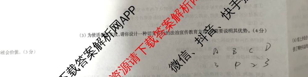 2026年河北省九年级巩固练(五)试卷及答案汇总（含道德与法治 英语 历史等7份）道德与法治试题