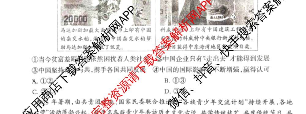 2026年河北省九年级巩固练(六)各科答案及试卷（含化学 数学 语文等7份）道德与法治试题
