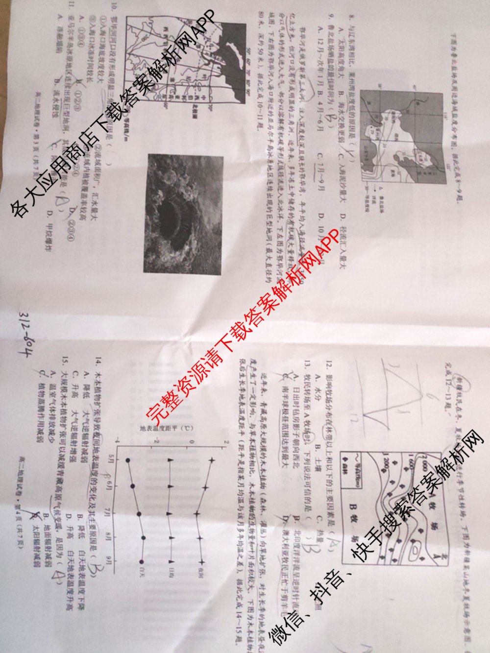 红河州、文山州2024年高二高中学业质量监测试卷及答案汇总（含数学 物理 生物等9份）地理试题