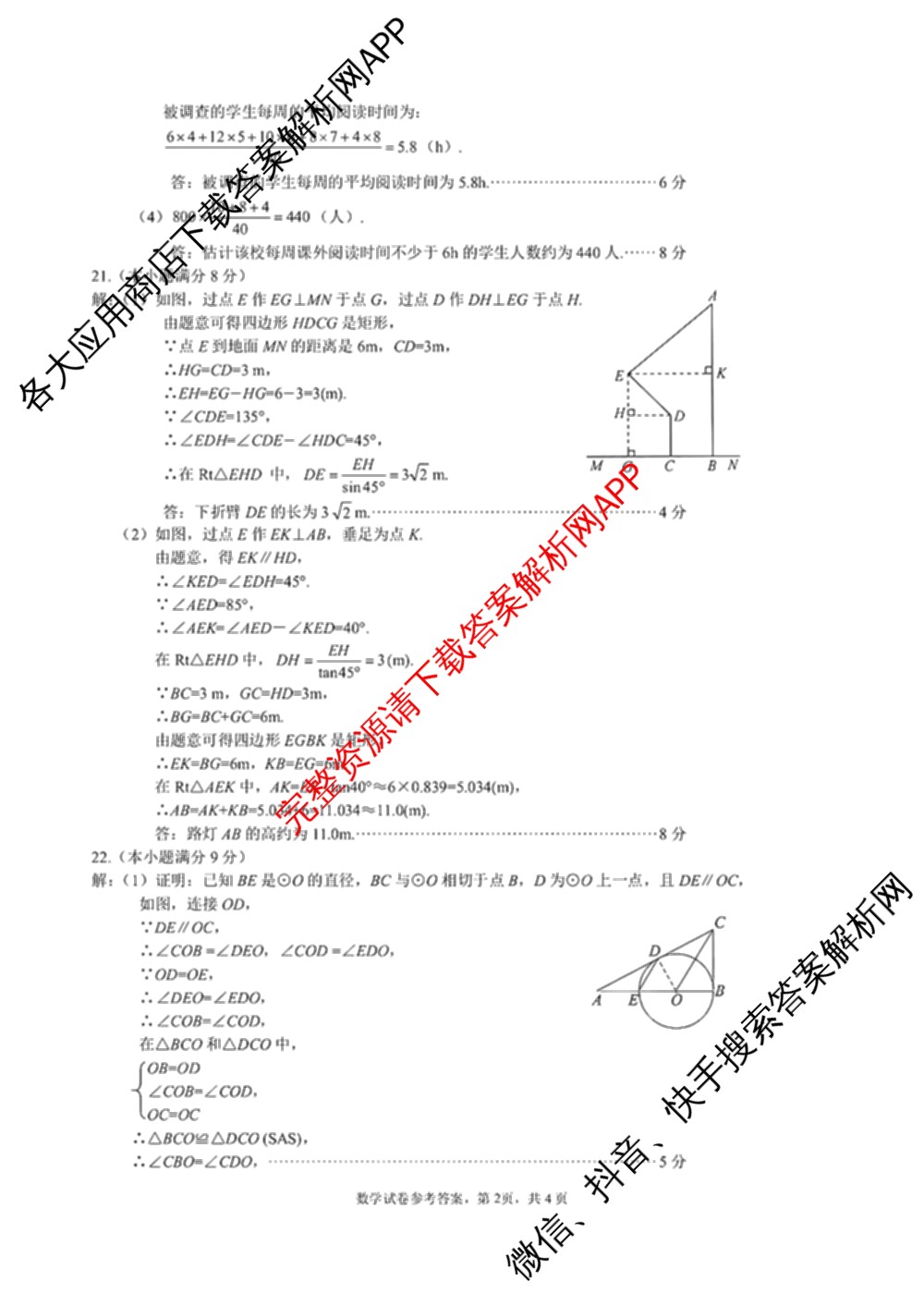 河北省邯郸市2026年初三年级阶段性学情调研九年级(4.8)（含数学 物理 英语等）数学答案