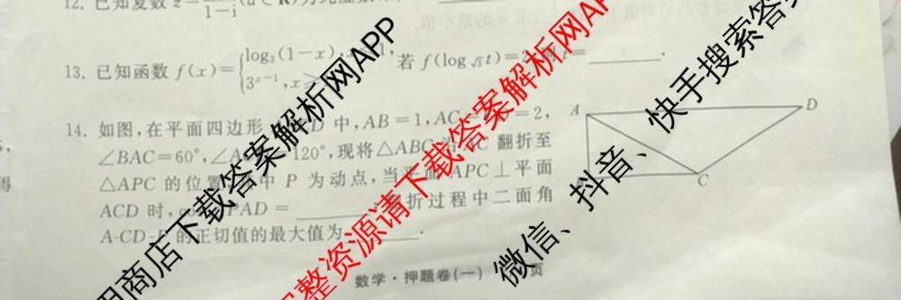 天舟高考衡中同卷2025年普通高等学校招生全国统一考试模拟押题卷(一)1试卷及答案汇总（34科全）数学试题