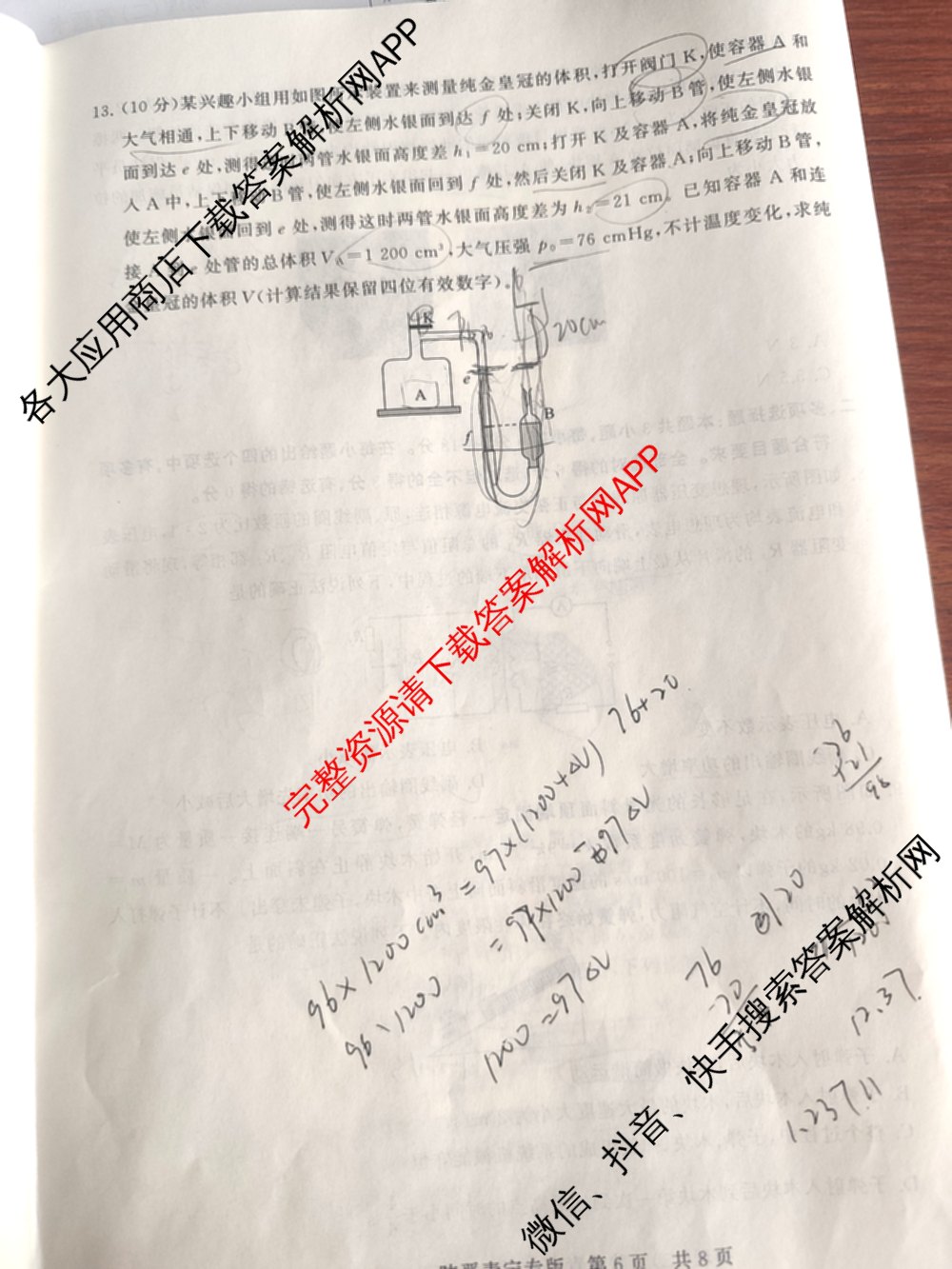 冲刺新高考2026届高考仿真训练(T8)(二)2试卷及答案汇总(已更新语文 历史(河北专版) 物理(河北专版)等37份)物理试题