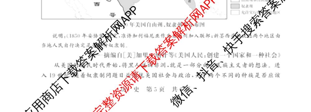 山西省2026届高三年级四月阶段练(SX)试卷及答案汇总(已更新生物(SX)、地理(HN)、政治(HN)等21份)历史试题