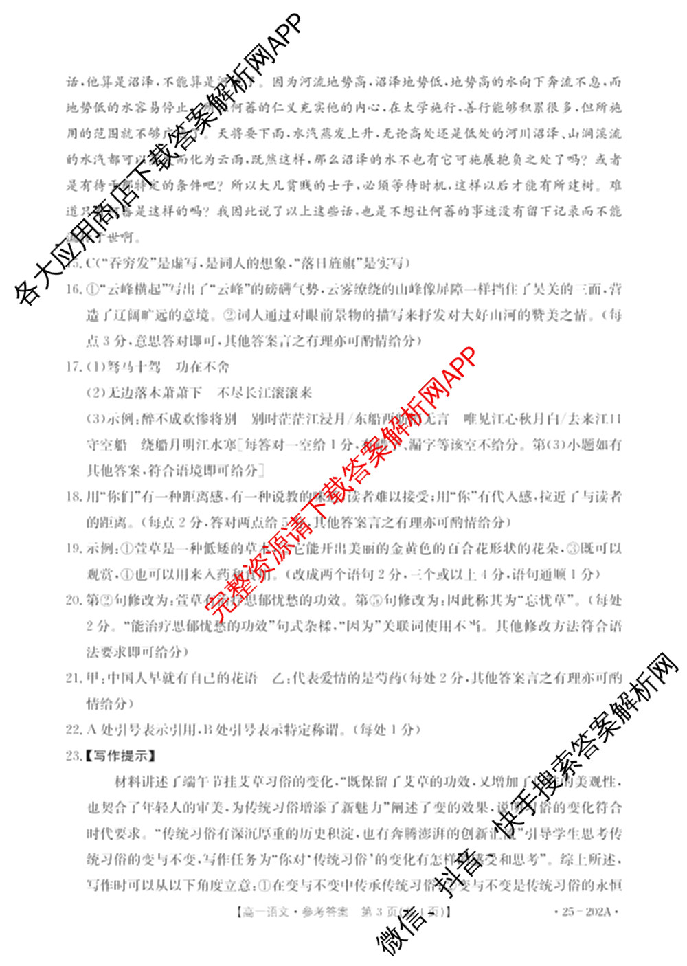 2024-2025年度上学期河南高一年阶段性考试: 含生物(A1) 地理(A1) 物理试卷解析语文答案