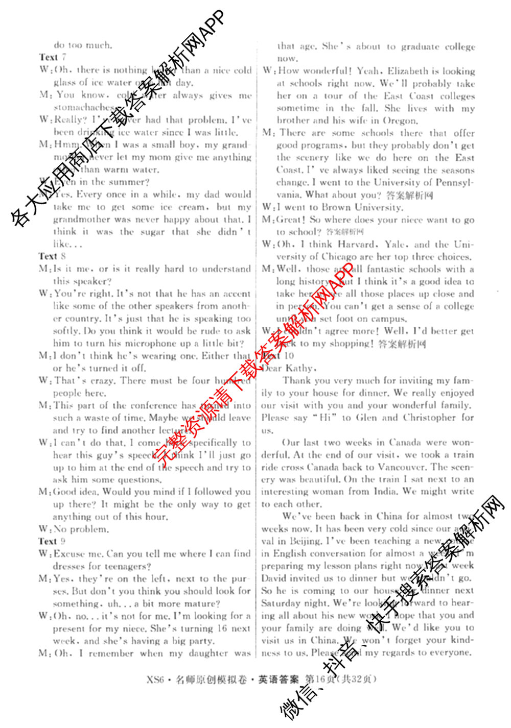 2026届高三总复习名师原创模拟(三)3试卷及答案汇总（含物理(XS6JG)、政治(新S6J)、生物(新S6)等39份）英语答案