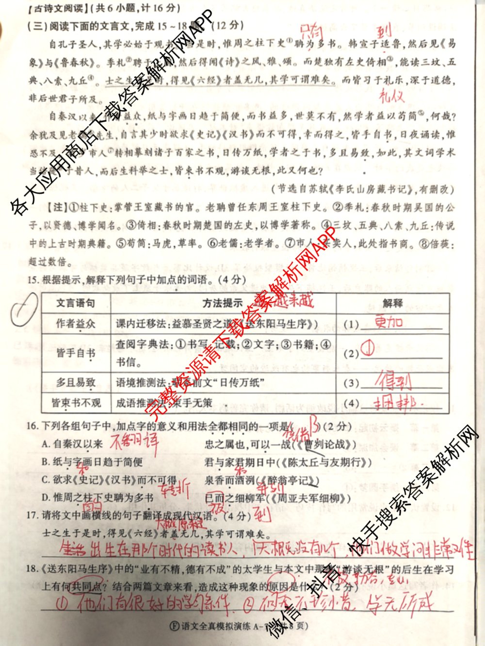 2026年陕西省初中学业水全真模拟演练[试卷类型A](F): 含历史、物理、数学试卷解析语文试题