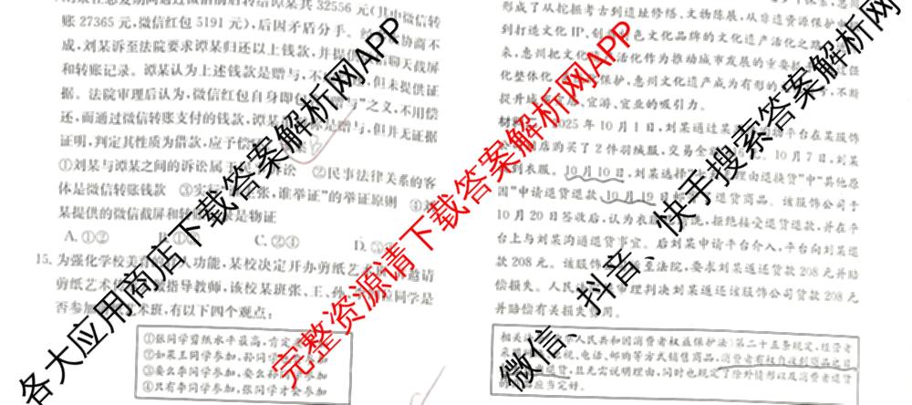 XKB-J-EX 2026届普通高等学校招生全国统一考试仿真模拟金卷(一)1: 含历史(XKB-J2-EX)、生物(XKB-J4-EX)、地理(XKB-J1-EX)试卷解析政治试题