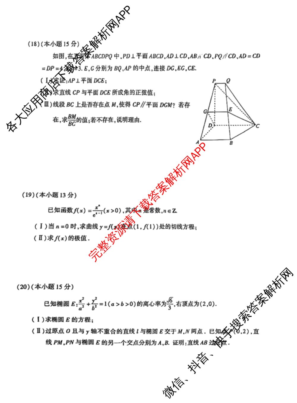 北京市朝阳区2024~2025学年度高三第一学期期末质量检测: 含物理 政治 化学试卷解析数学试题