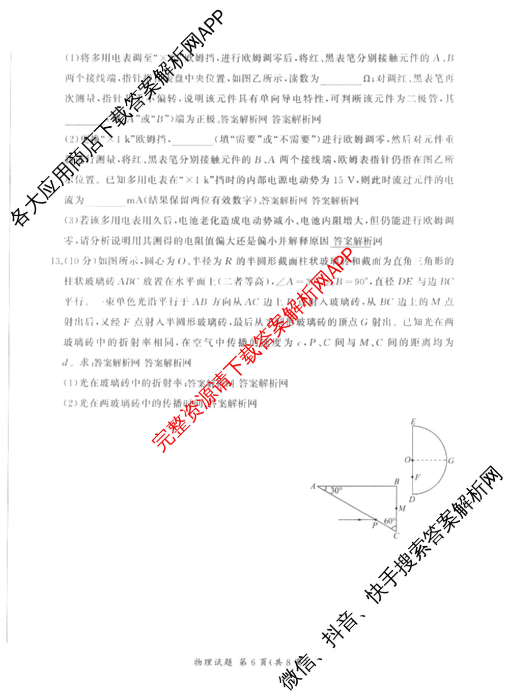 百师联盟2026届高三考前适应性训练(二)试卷及答案汇总（含俄语 物理(百F) 理综(百)等）物理试题