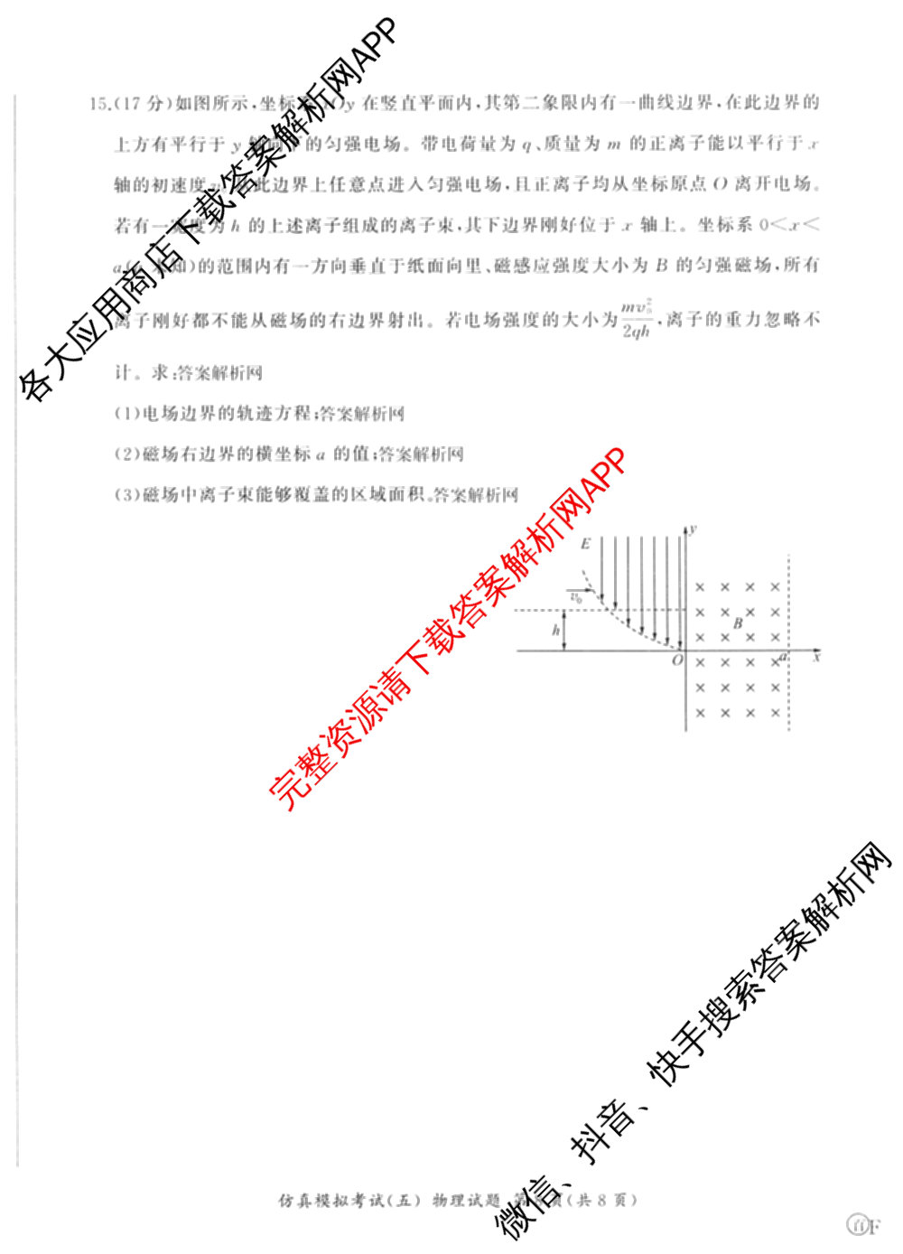 百师联盟2026届高三仿真模拟考试(五)(已更新语文、地理(百N)、生物(百H)等31份)物理试题
