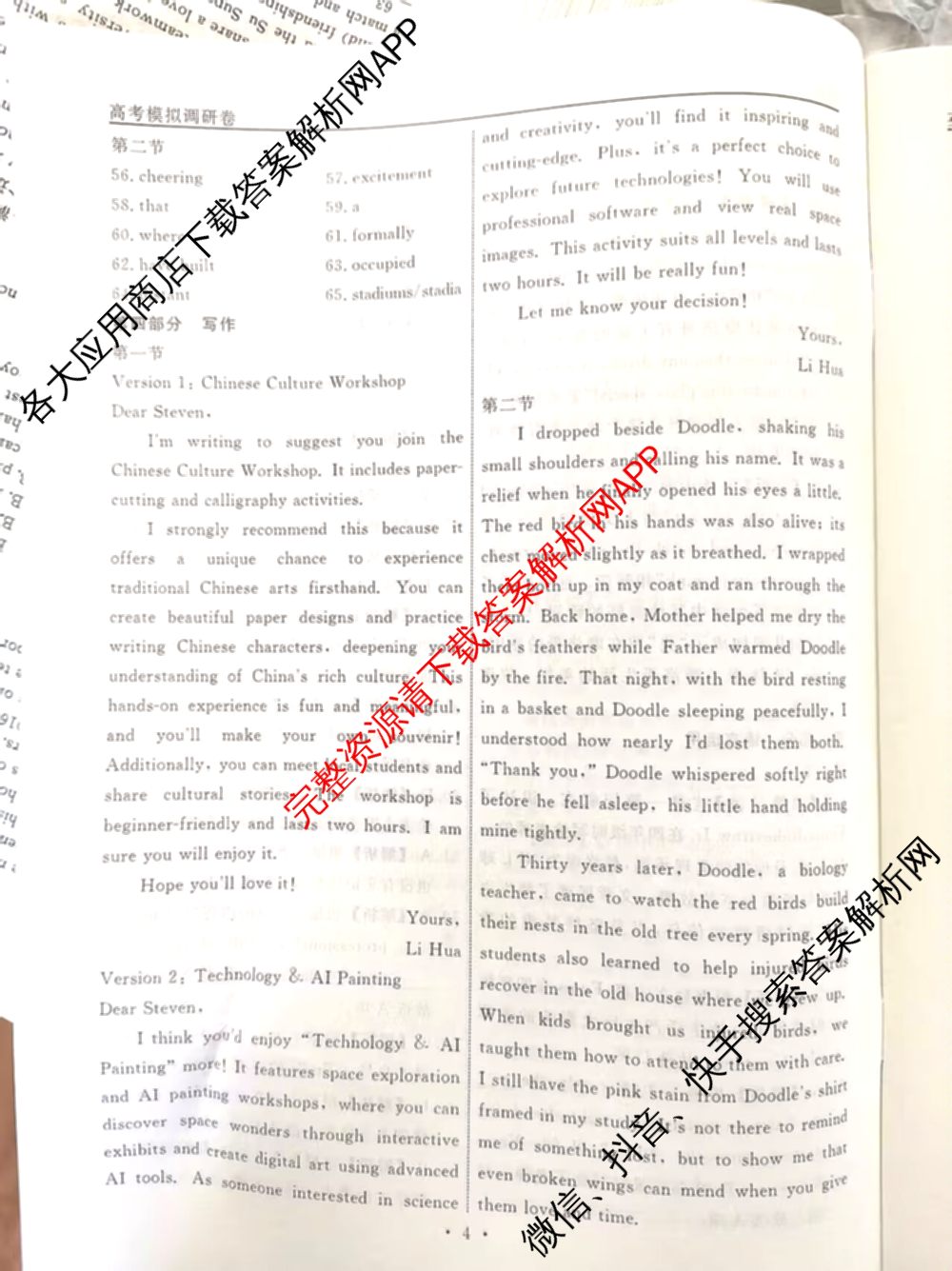 衡水名师卷高考模拟调研卷 2026年普通高等学校招生全国统一考试模拟试题(一)1: 含化学(※) 地理 物理(※)试卷解析英语答案