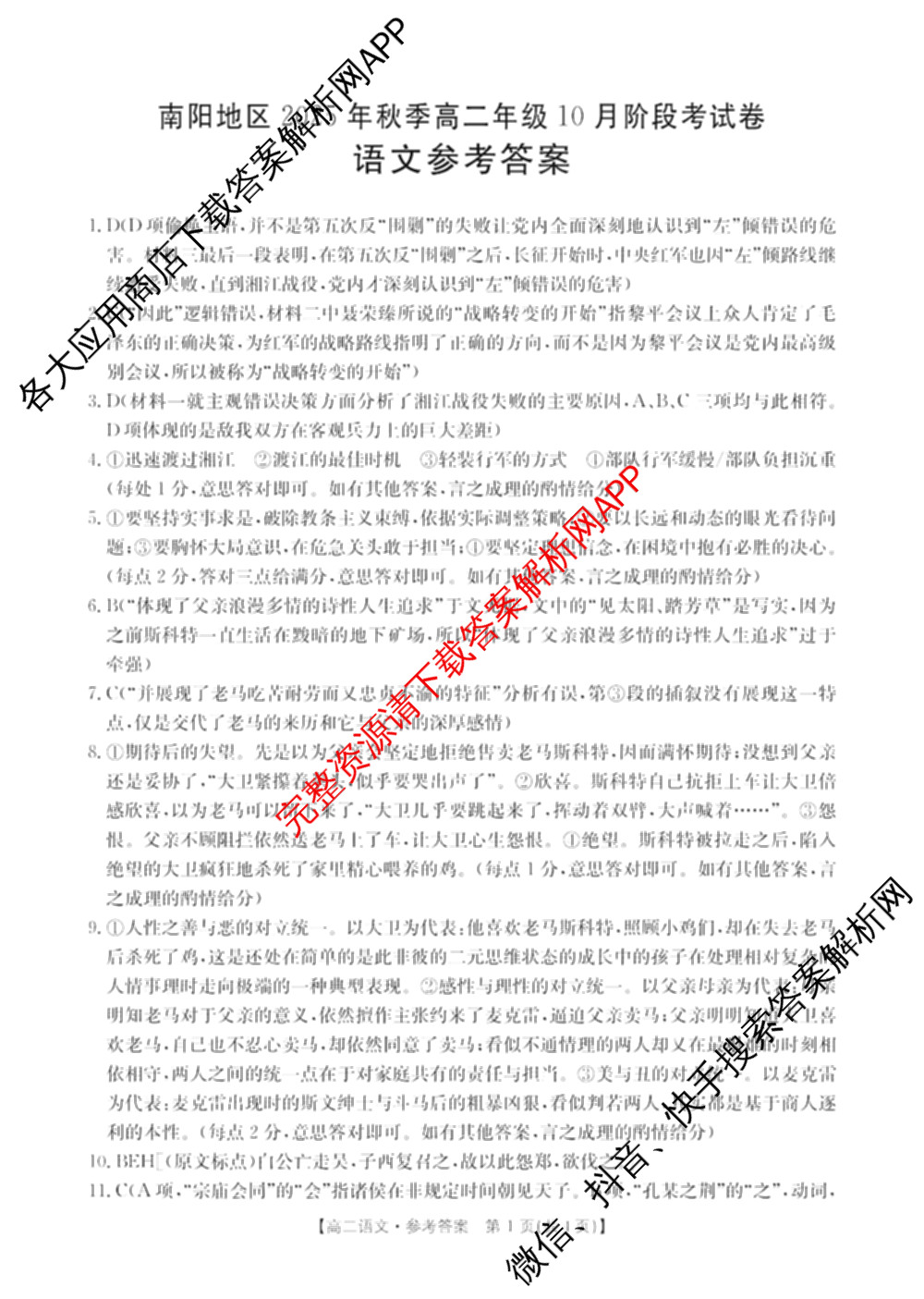 金太阳大联考南阳地区2025年秋季高二年级10月阶段考试卷各科答案及试卷（9科全）语文答案