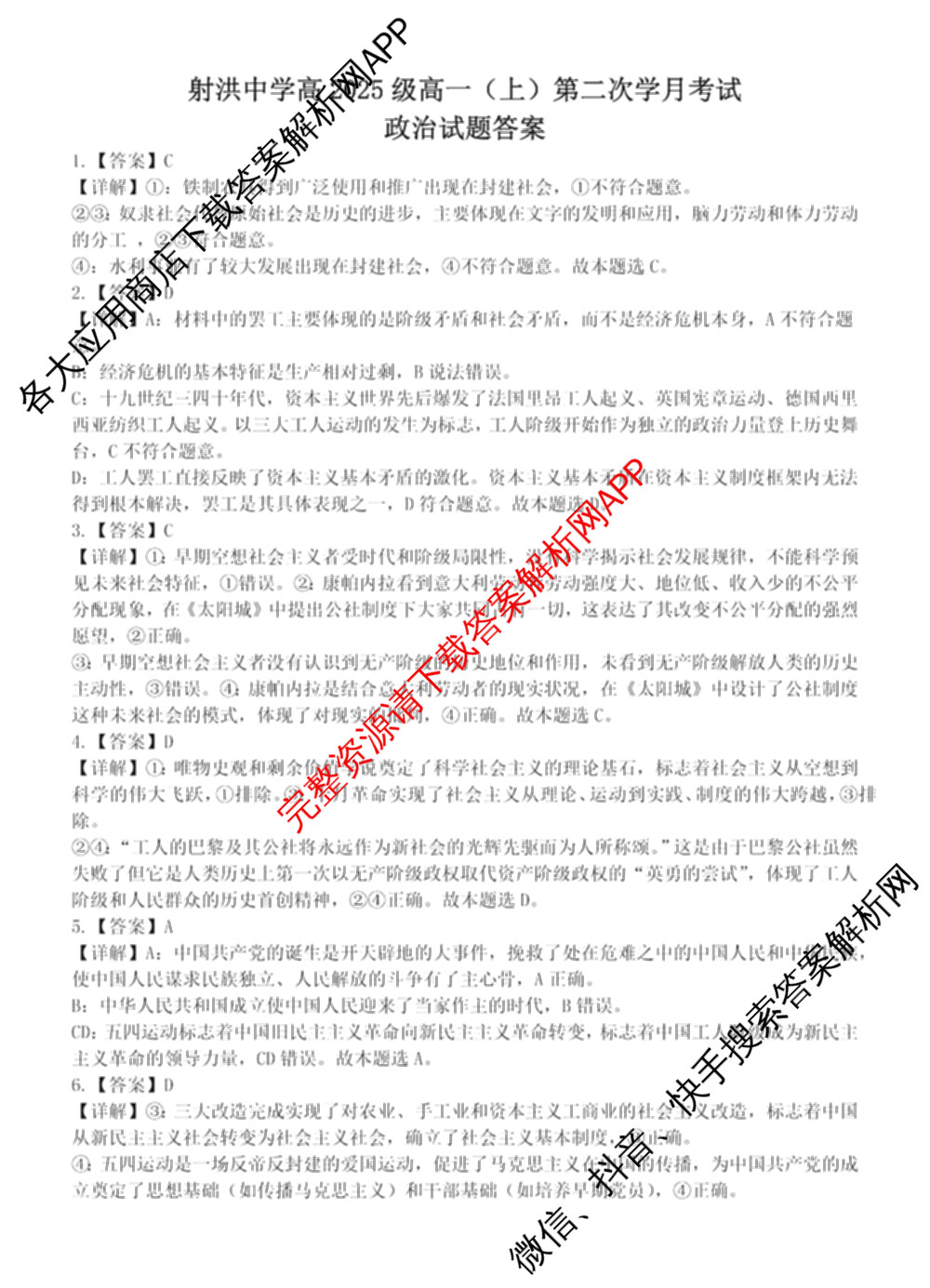 四川省射洪中学高2025级高一上期第二次月考（含生物、英语、语文等9份）政治答案