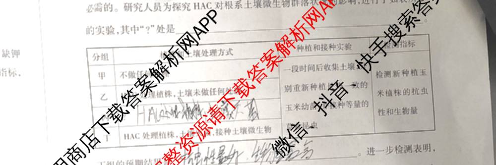 天一大联考安徽省2027届高三9月(标题：高三9月科目): 含生物、日语、语文试卷解析生物试题