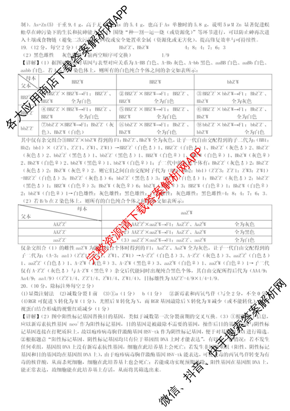 重庆八中2025-2026学年度(下)高三年级入学考试各科答案及试卷(已更新历史、生物、语文等9份)生物答案