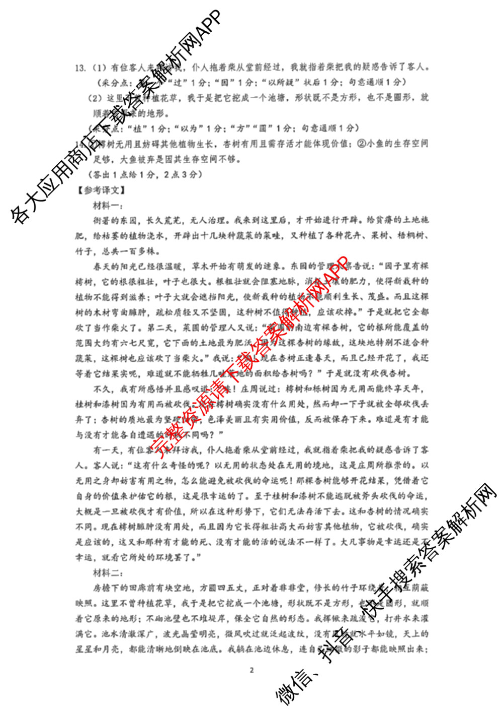 湖州、衢州、丽水2025年4月三地市高三教学质量检测(已更新地理、物理、政治等11份)语文答案