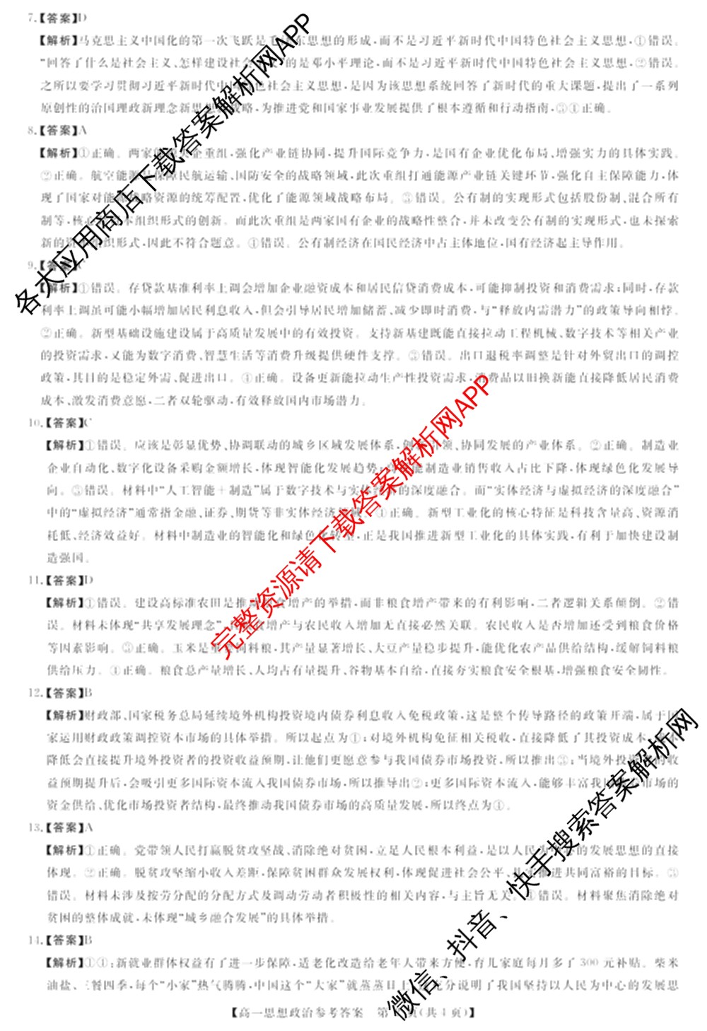 河南省2025-2026学年高一年级3月测评各科答案及试卷（含历史 数学 物理等9份）政治答案