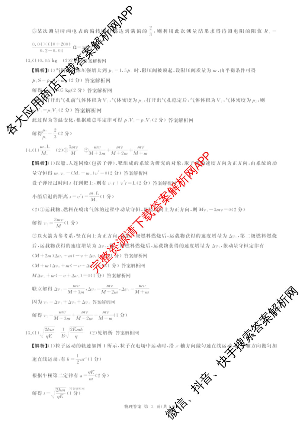 百师联盟2026届高三考前适应性训练(一)试卷及答案汇总（含政治(百L)、数学(百B)、物理(百G)等）物理答案