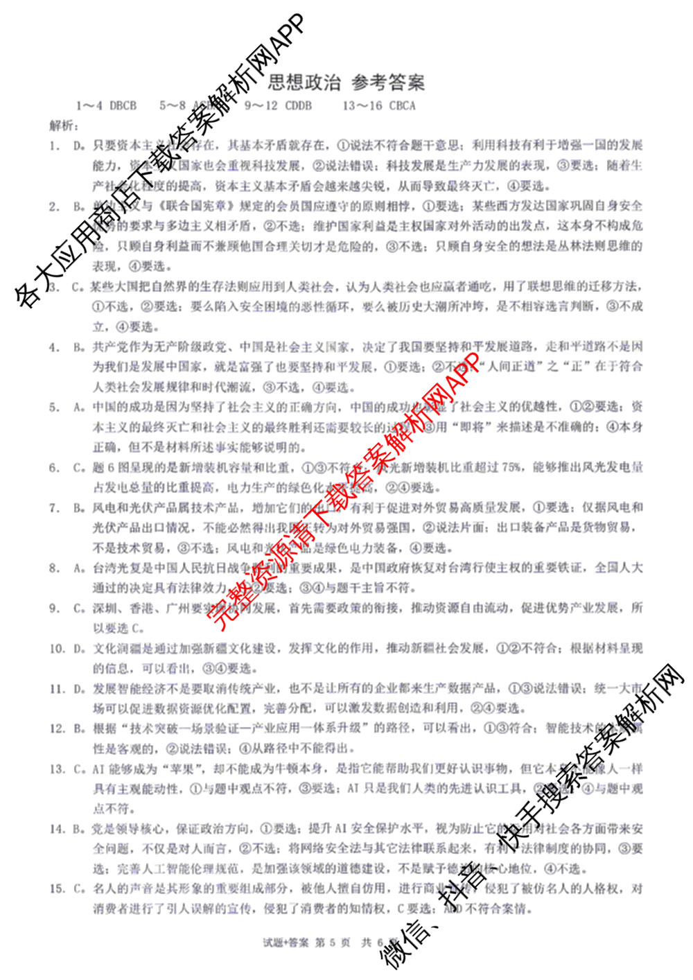 [康德二诊]重庆康德2026年重庆市普通高中学业水选择性考试高三第二次联合诊断检测各科答案及试卷（含语文、英语、化学等）政治答案