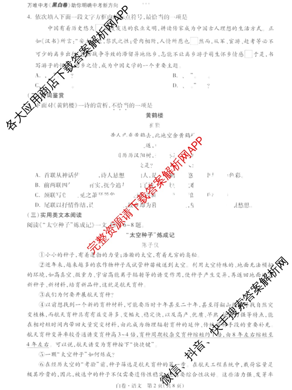万唯2025年天津市初中学业水考试黑白卷试卷及答案汇总（14科全）语文试题