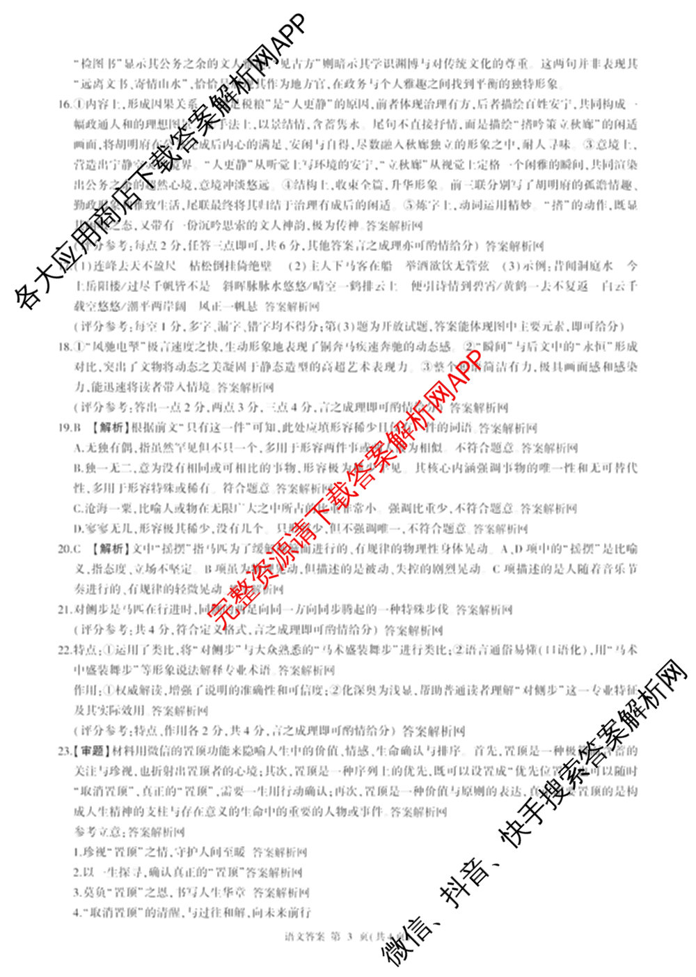 百师联盟2026届高三考前适应性训练(二)试卷及答案汇总（含俄语 物理(百F) 理综(百)等）语文答案