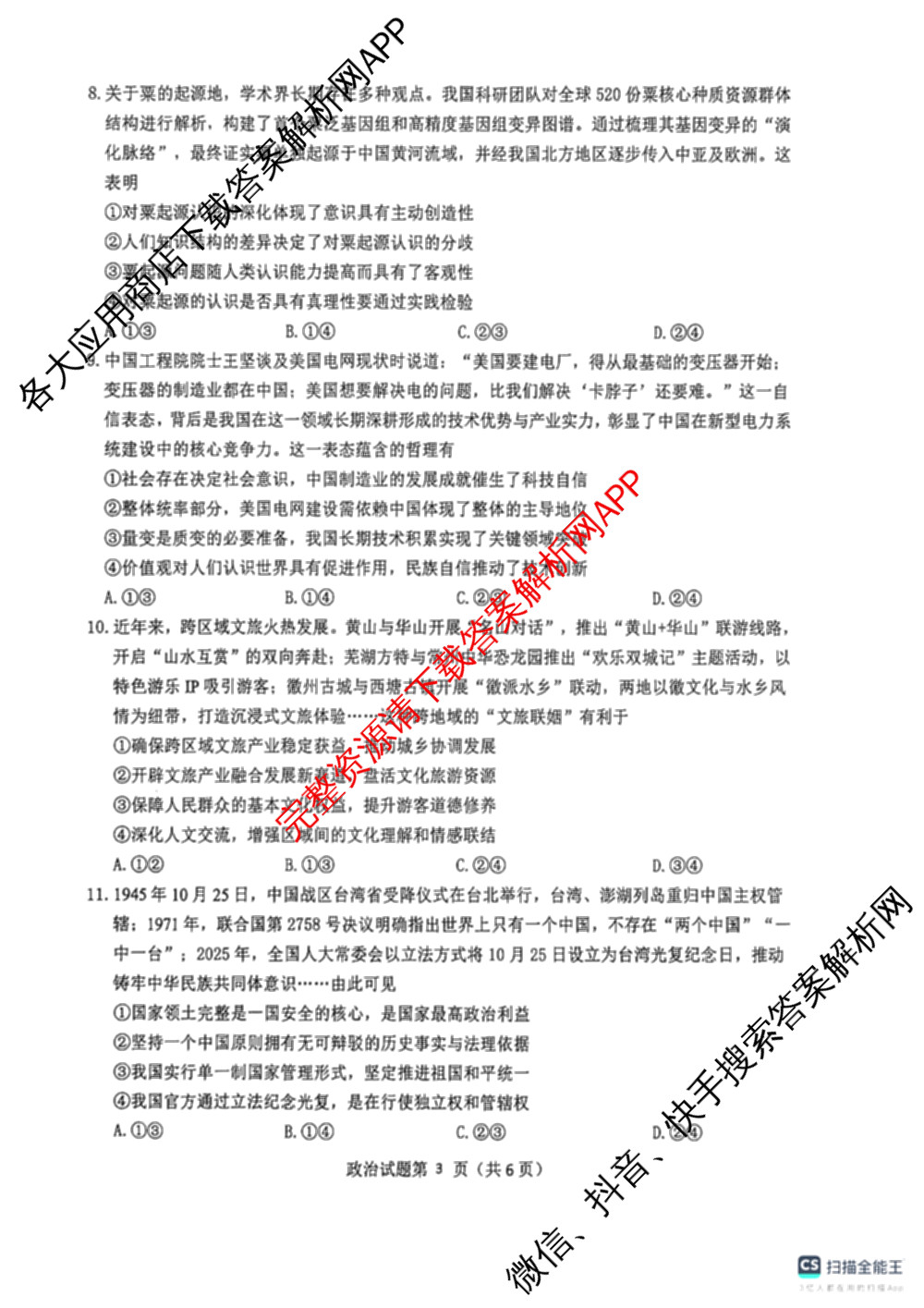 [铜陵/宣城/黄山二模]安徽省2026届高中毕业班第二次质量检测(4.7)（9科全）政治试题