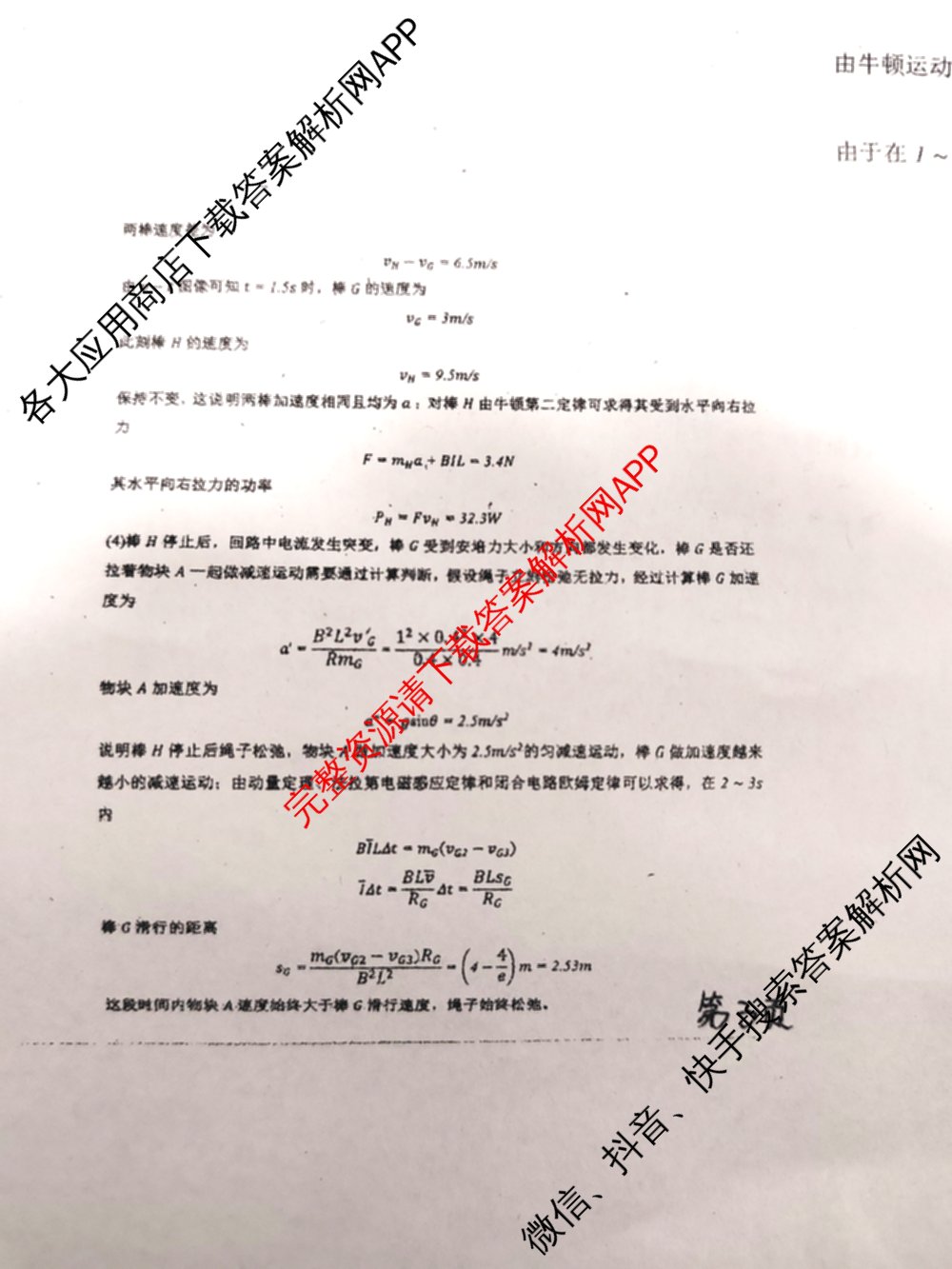 甘肃省西北师大附中2026年高三模拟考试试题(3月)各科答案及试卷（9科全）物理答案